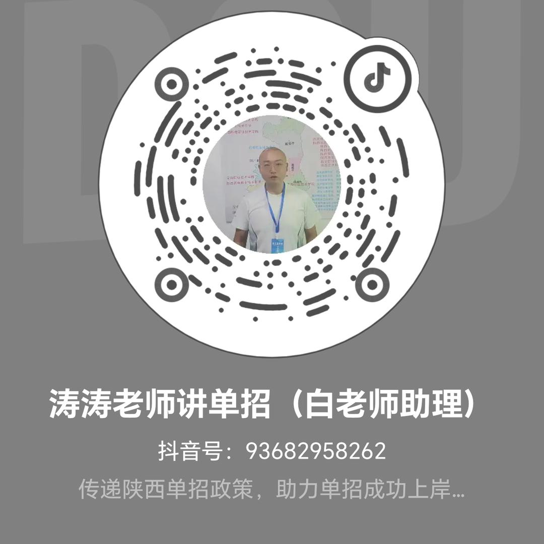 涛涛老师讲单招