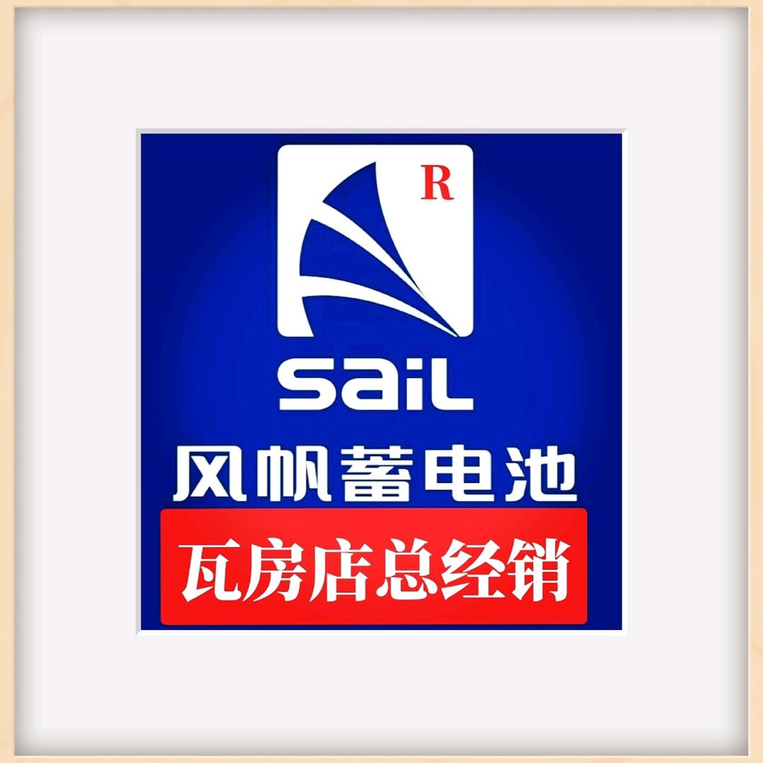 风帆蓄电池•瓦房店总经销