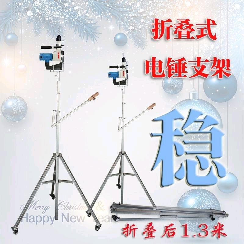 折叠式电锤支架德州志飞