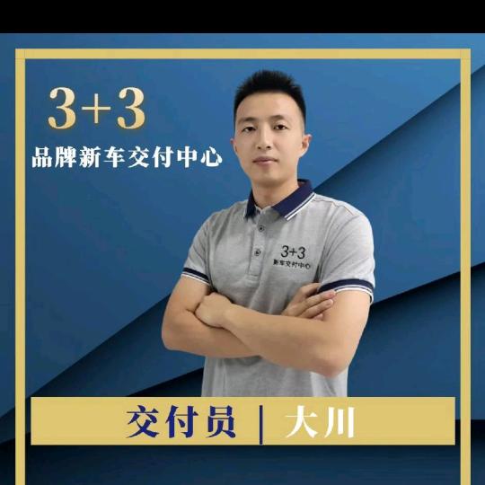 叁加叁（3+3）优选法系批发    大川