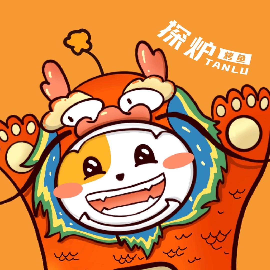 探炉烤鱼【鱼我所欲】