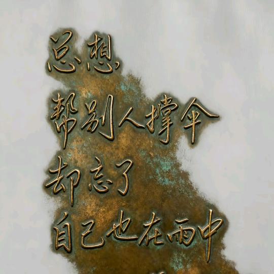 🌹执子执手与子偕老🌹