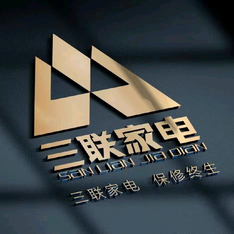 三联家电新华店李岩松