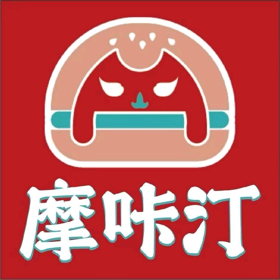 摩咔汀～中国汉堡（周口淮阳店）