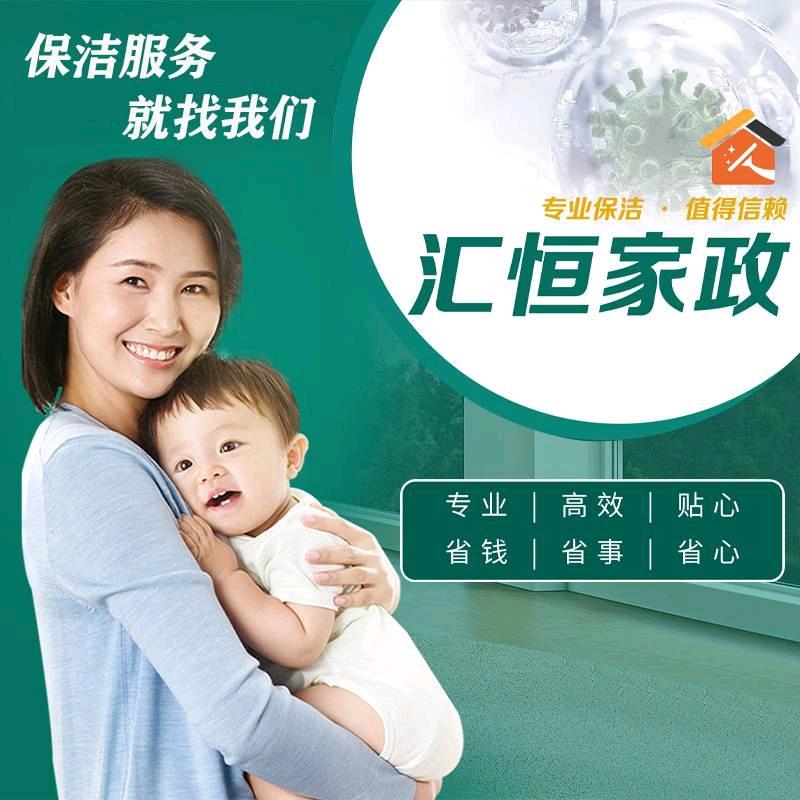 汇恒家政