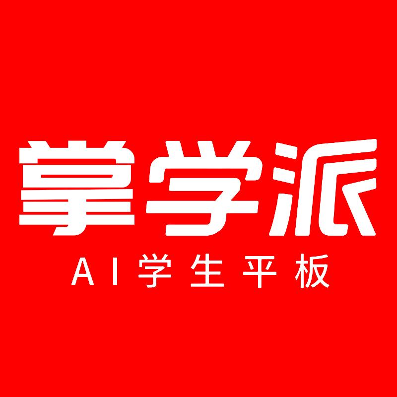 掌学派学习机