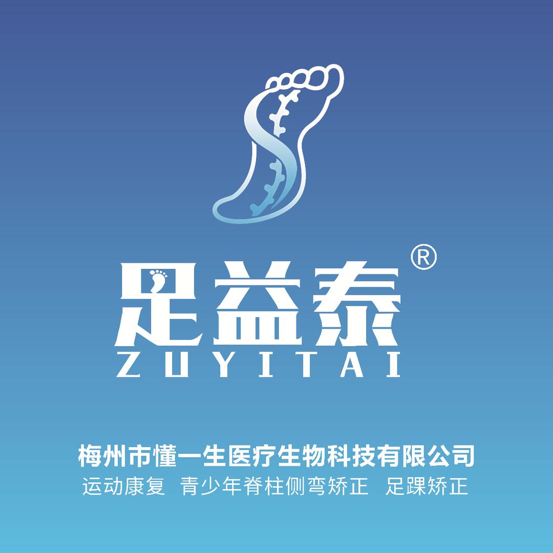足益泰足脊矫正