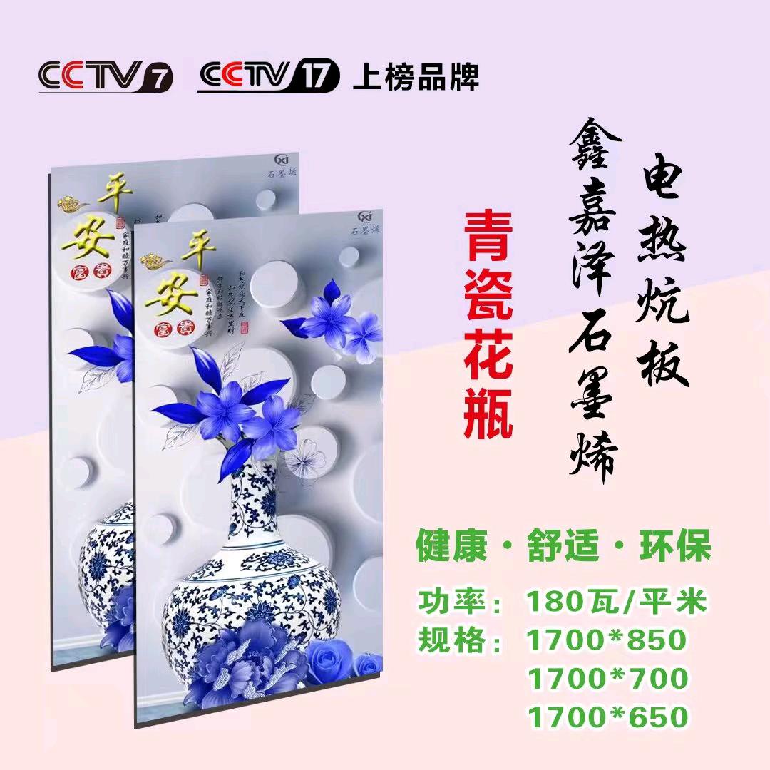ღ石墨烯采暖᭄ꦿ࿐