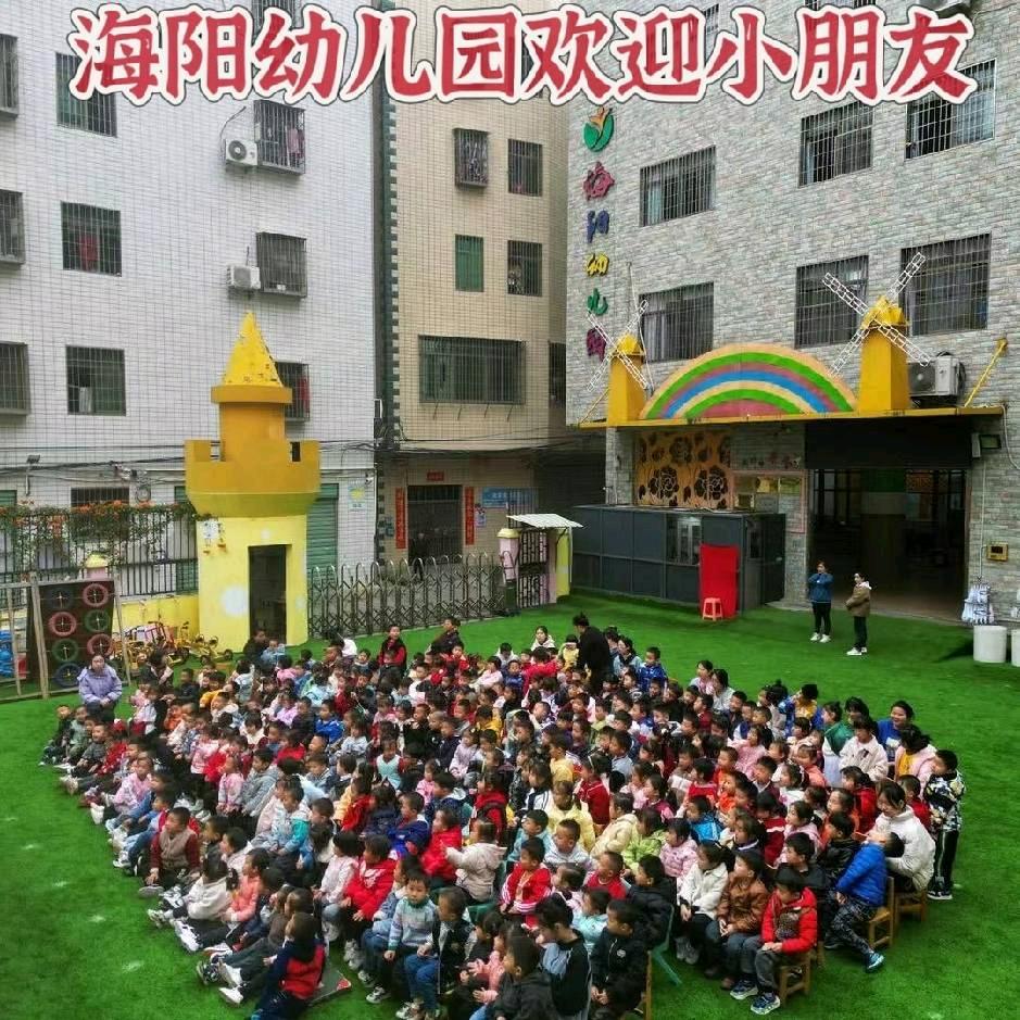 海阳幼儿园