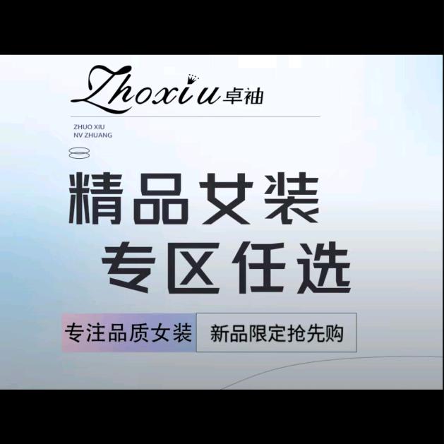 卓袖(柳州工贸店)