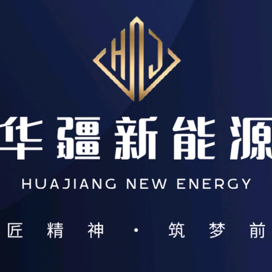 华疆航天新能源