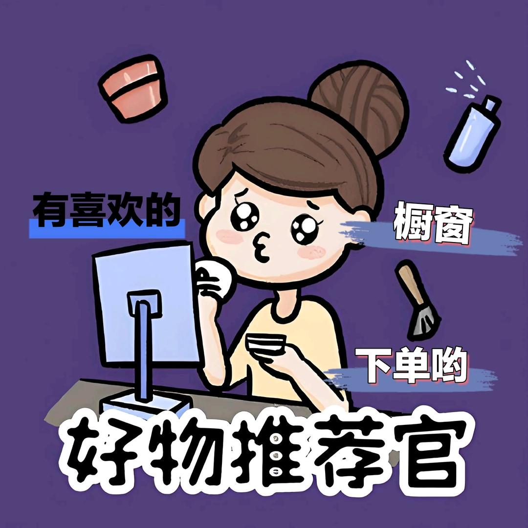 爱购💗心动站C
