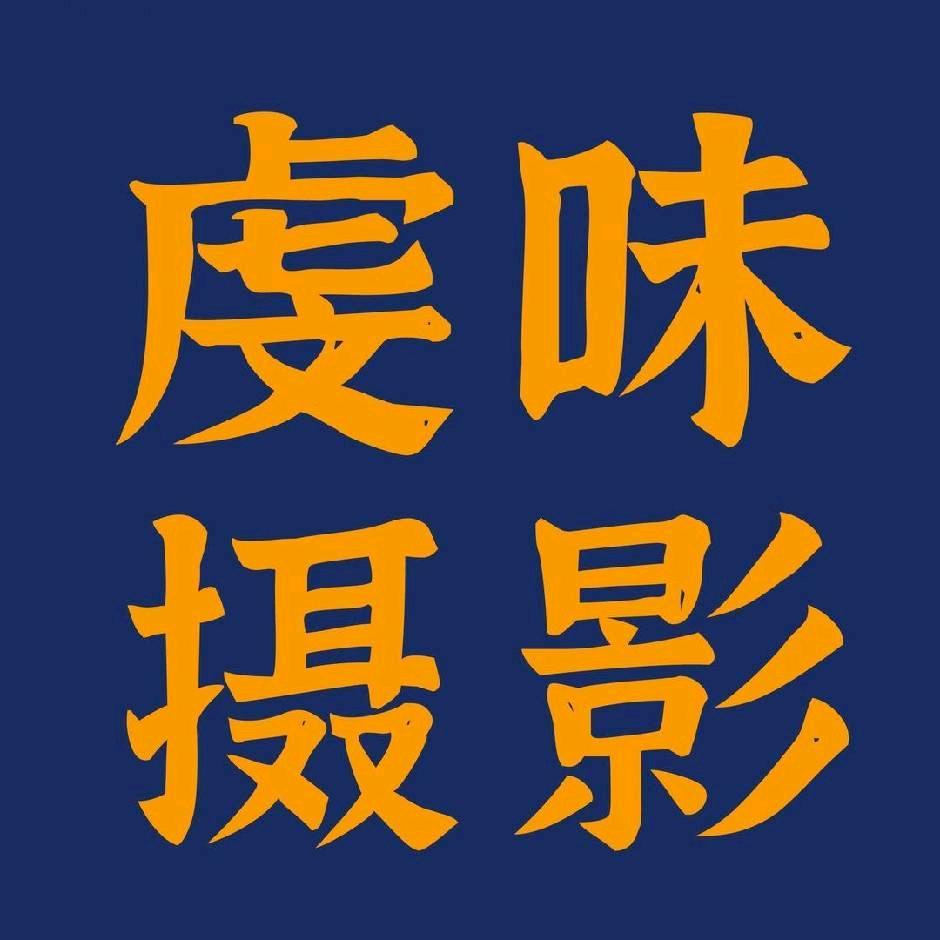 赣州虔味美食摄影