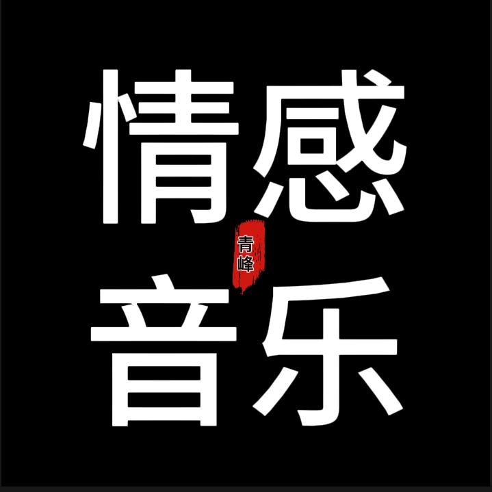 平安幸福（原创）