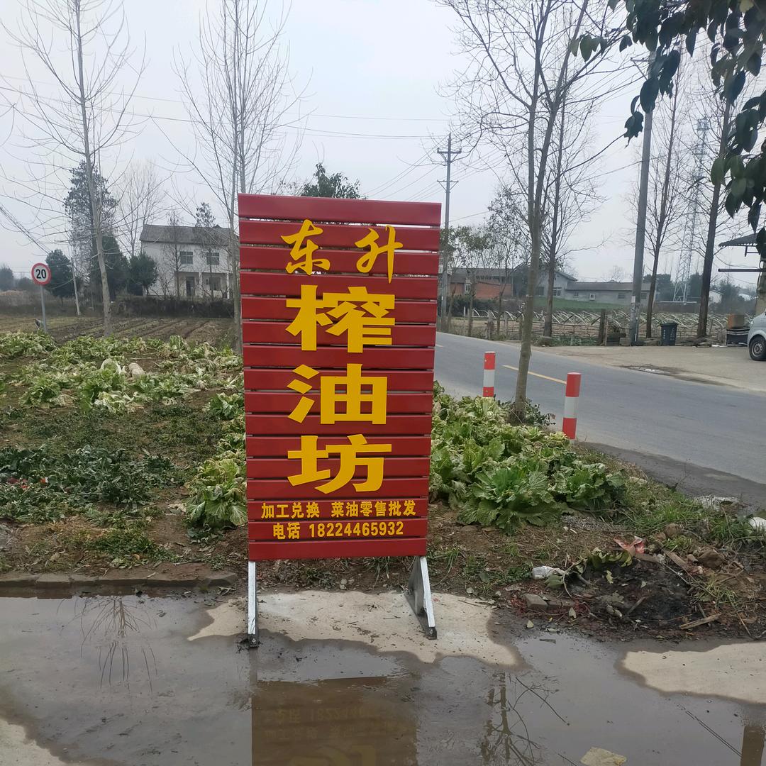当阳香缘粮油坊&曾成