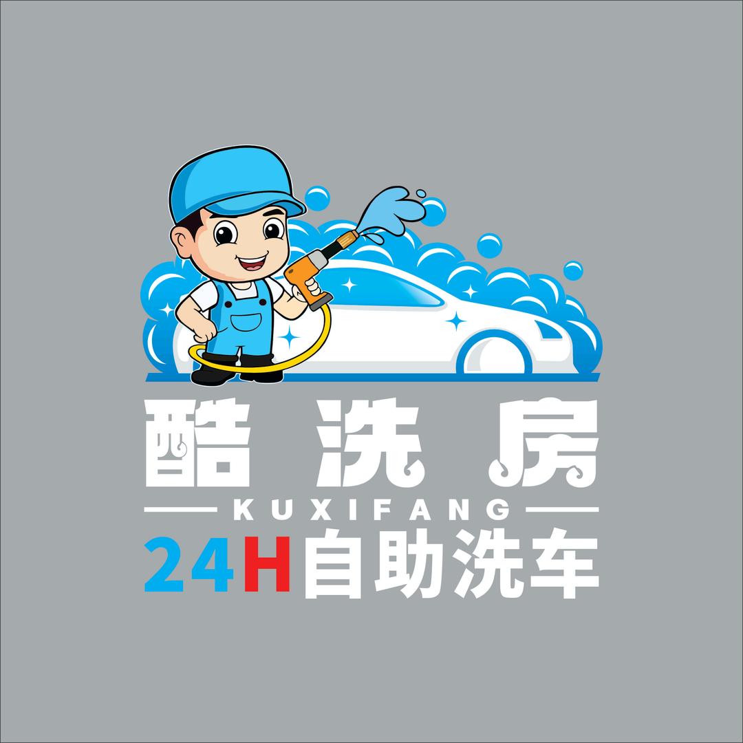酷洗房24H自助洗车
