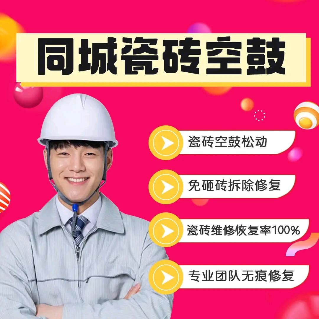 兰州瓷砖空鼓修复，防水补漏