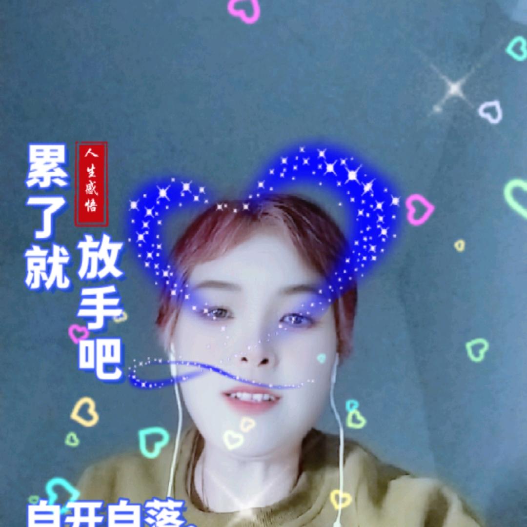 开心就好好