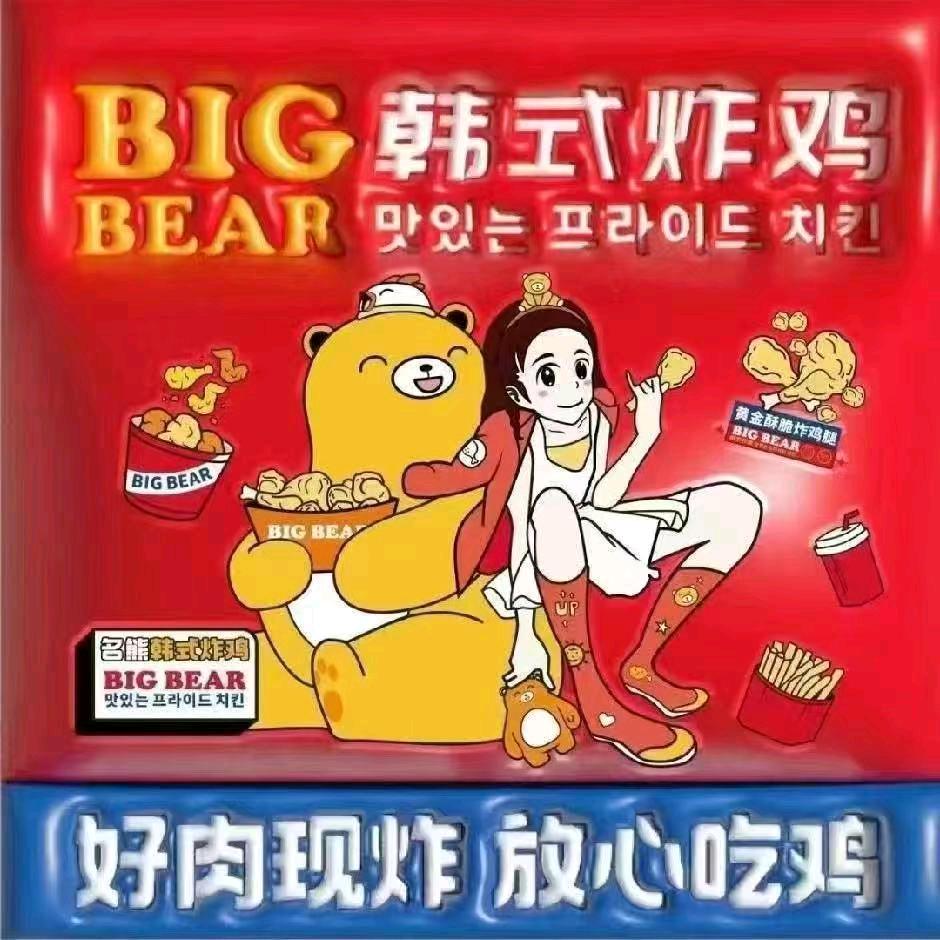 bigbear黄油芝士炸鸡