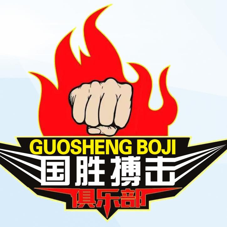 美际广场光明荟三楼国胜搏击