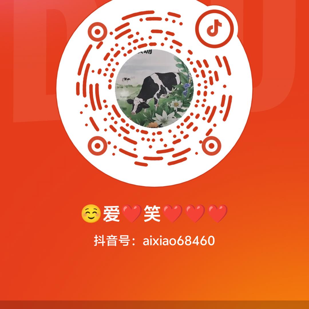 ☺️爱❤️笑❤️❤️❤️