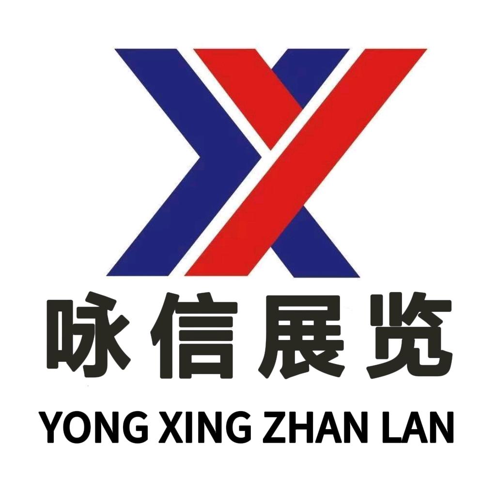 咏信会议展览有限公司