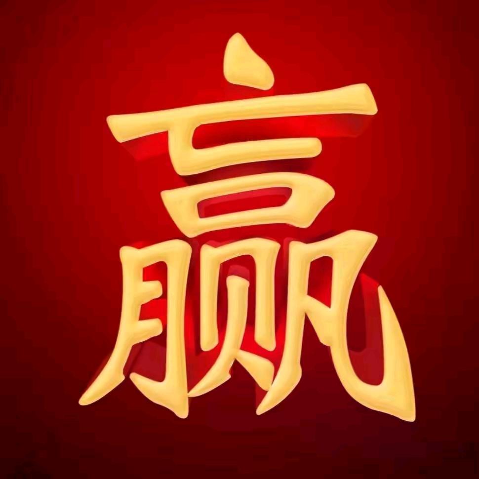新玉如意