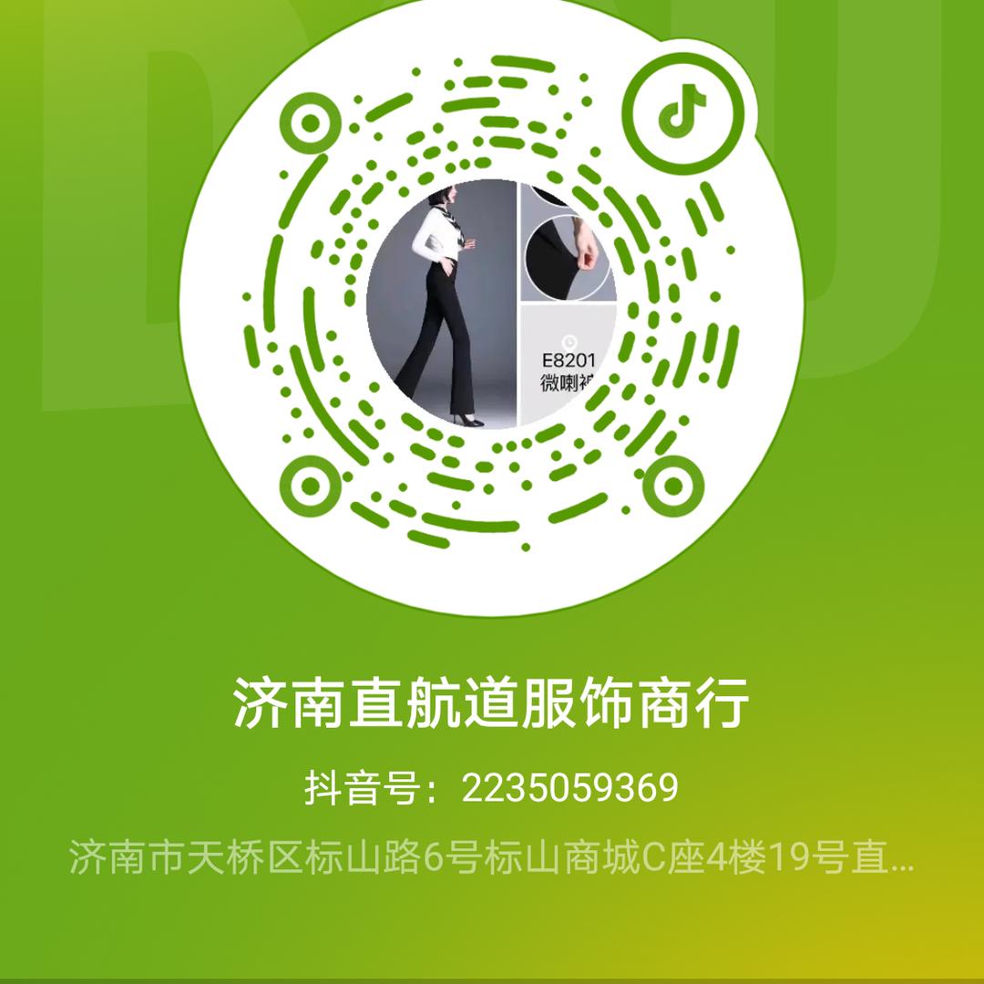 济南直航道服饰商行