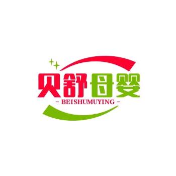 贝舒母婴优选