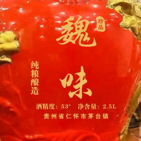 魏味
