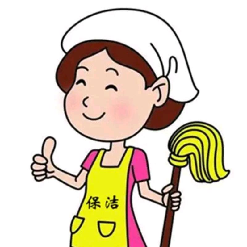 家政保洁