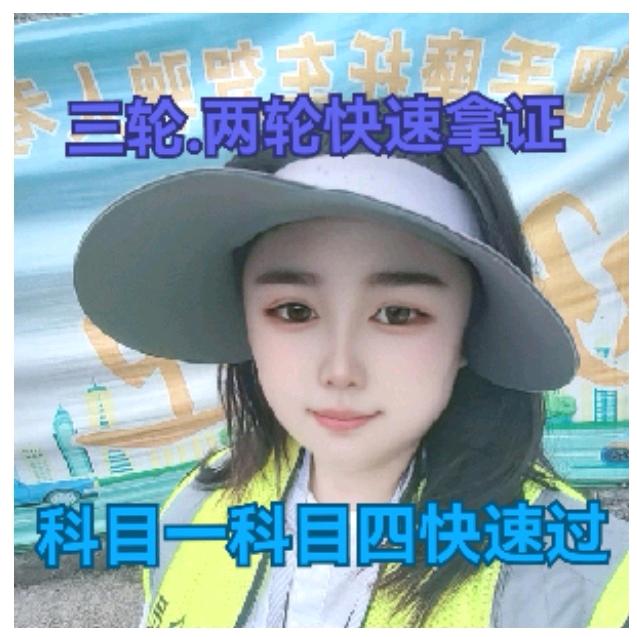 三轮两轮驾校直招，科一科四快速培训