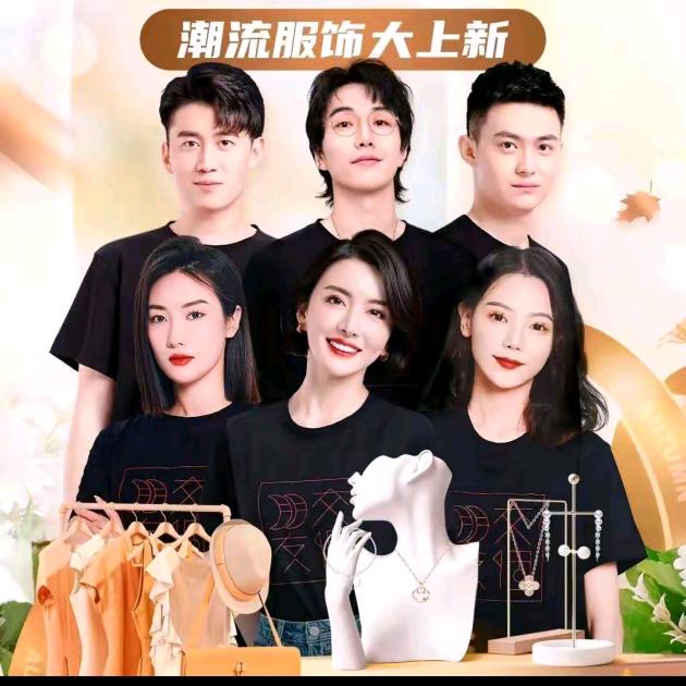 交个朋友潮流服饰[直播返场]