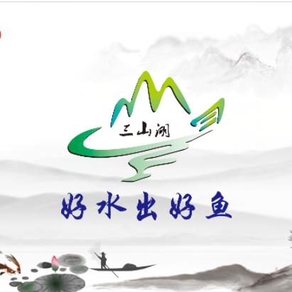 三山湖特产