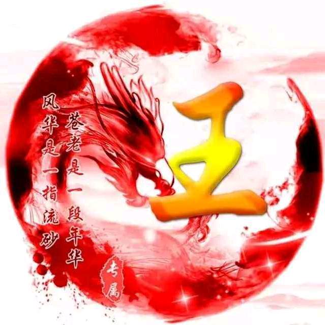 @ꕥ᭄㐓㤅2ঞ帝王之❤️