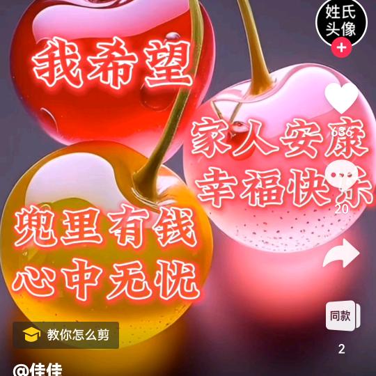 （心想事成）