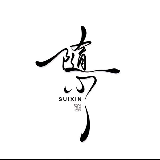 “华子