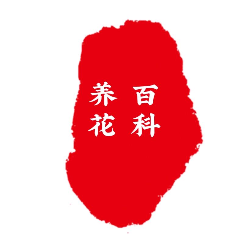 园艺大掌柜