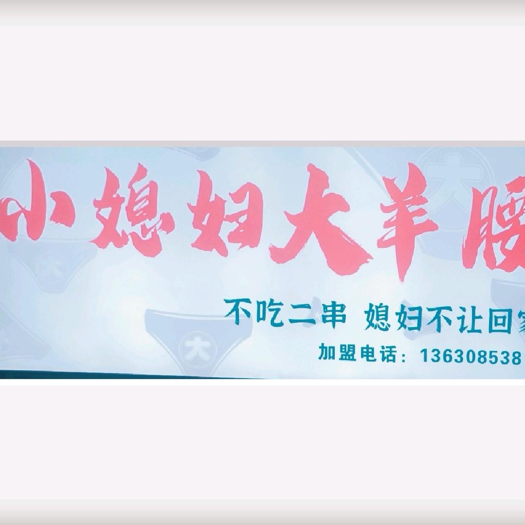 小媳妇大羊腰⭕古城路