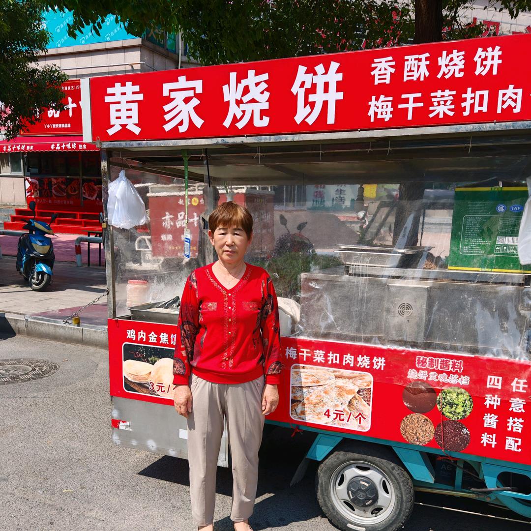 黄家烧饼
