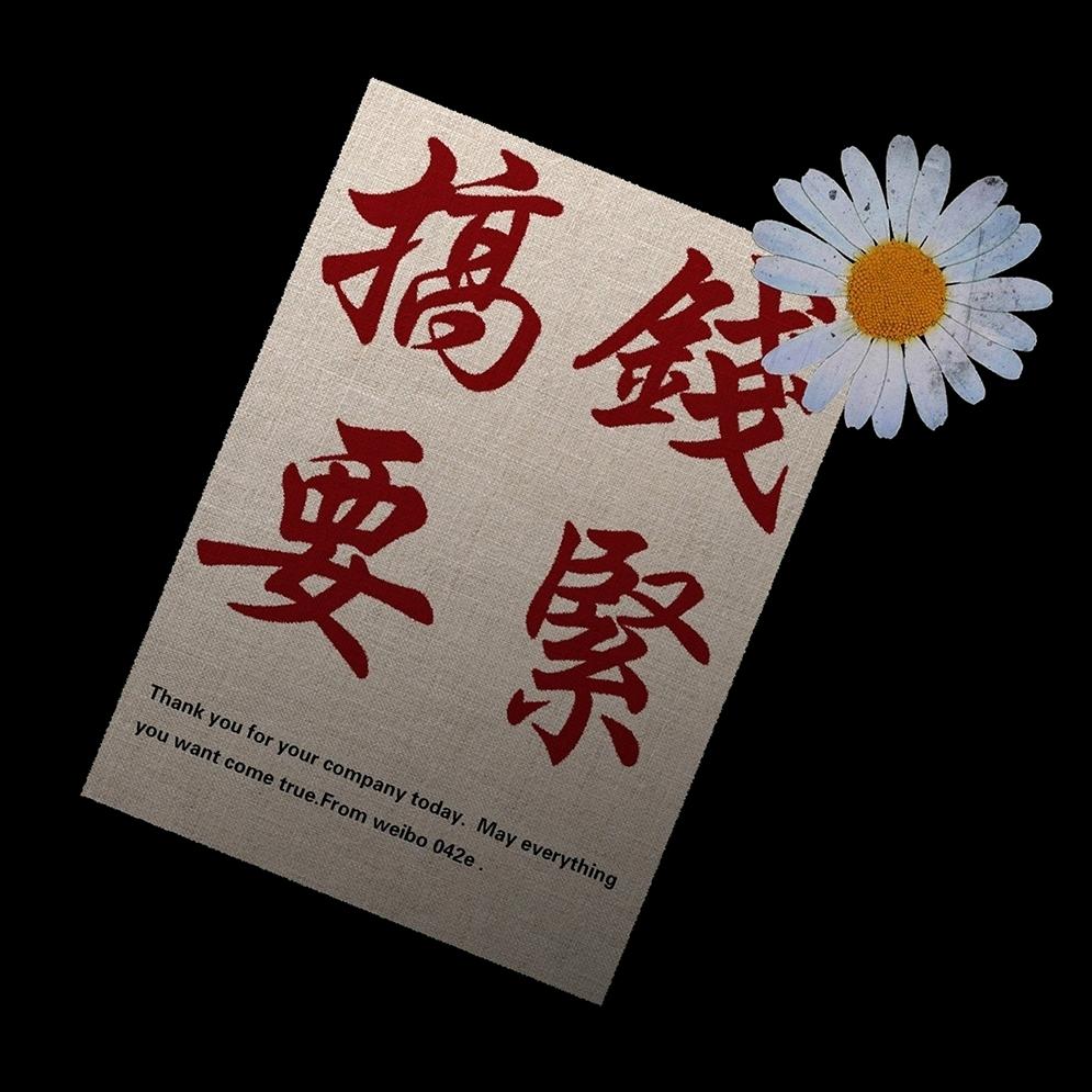 咸鱼也能翻身
