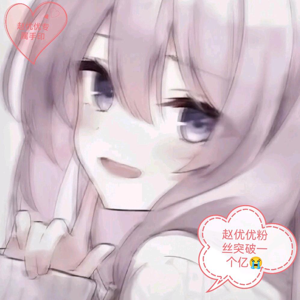 赵优优