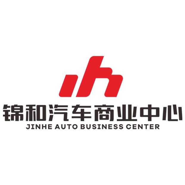锦和汽车商业中心