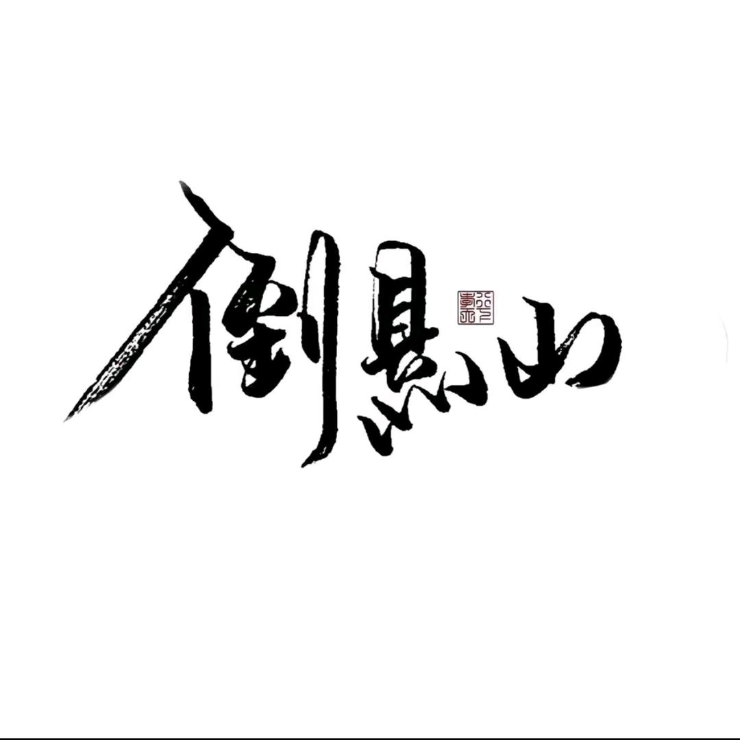 之祠