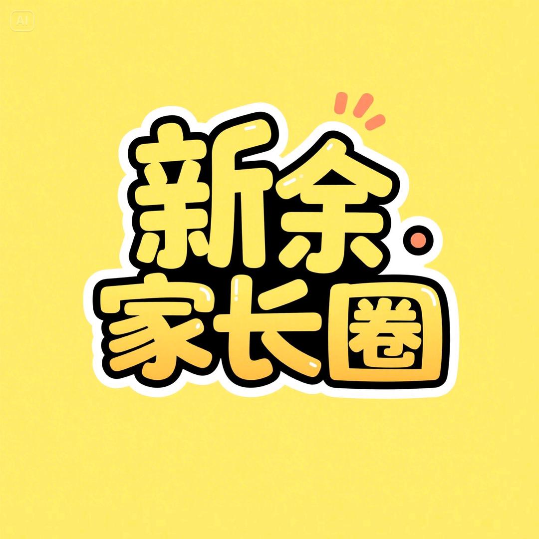 新余家教中心