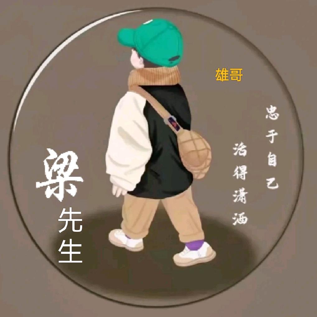 雄哥