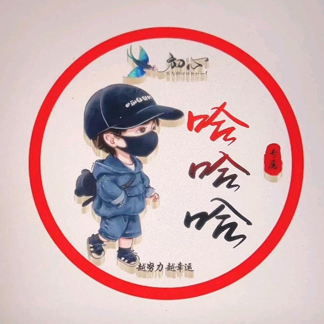 哈哈哈💜(哼哈二将）