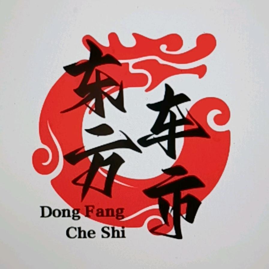 东方车市