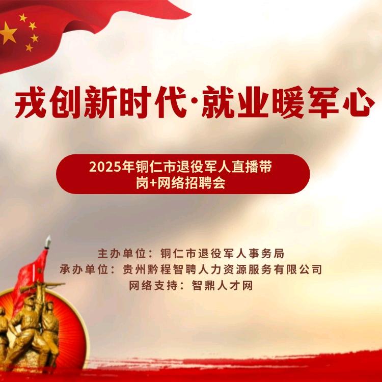 黔程智聘客服—小一