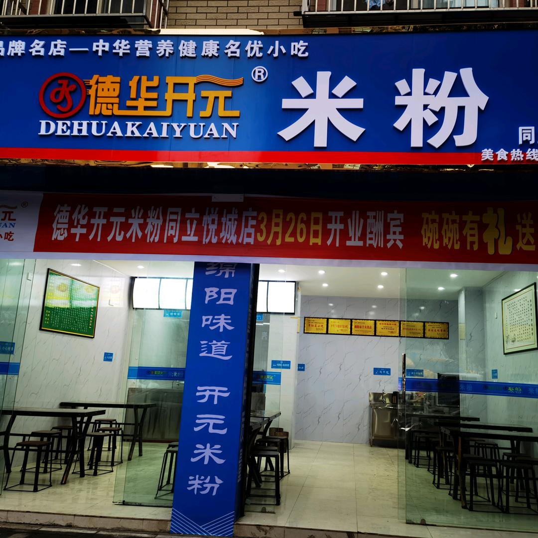 德华开元米粉